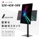 【お得なクーポン配布中】デジタルサイネージ 32/43/50インチ 垂直型スタンドセット 縦横自由 軽量 コンパクト 業務用 電子看板 ディスプレイ USBメモ...