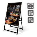【\在庫処分セール!早い者勝ち!】B1 片面 グリップ式 A型看板 黒 約W774mmxH1426mm 屋外看板 (立て看板 / スタンド看板 / A看板 / ...