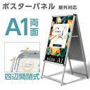 【お得なクーポン配布中】A1 両面 看板 A型看板 店舗用看板 屋外使用可能 ポスター差替え式 グリップ式 ホワイト枠 W640mmxH1225mm スタンド看板 たて看板 q-00070