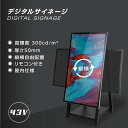 \クーポン配布中♪/デジタルサイネージ 43型スタンド付 液晶ディスプレイ W510mmxD540mm×H1210/1030mm 縦横自由 超薄型 オフィス用品 看板 デジタル 電子看板 電飾看板 店舗看板 立て看板 サイネージディスプレイ A型スタンド【代引不可】q-00085