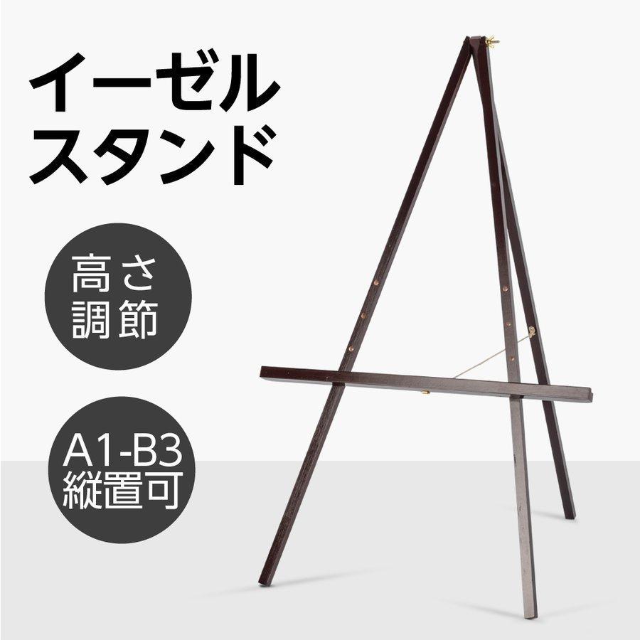 ＼イーゼル 木製 (A1 B2 A2 B3)対応 イーゼルスタンド 木製イーゼル 三脚 パネルス...