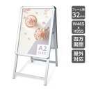 【お得なクーポン配布中】A2 両面 【送料無料】看板 店舗用 ポスターパネルスタンド シルバー H900mm フレーム幅32mm A型看板 A型スタンド看板 パネルスタンド 店舗用看板 屋外 ポスターフレームスタンド 看板 グリップ式 A型看板 q-00096