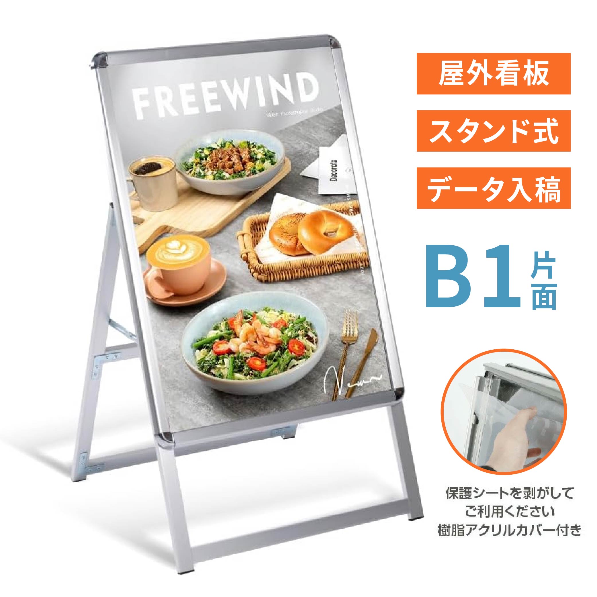 Rakuten - ＼B1 片面 ポスター入れ替え式 A型看板 シルバー色 グリップ式 A型スタンド看板 シルバー W770mmxH1360mm 看板 店舗用 片面 立て看板 スタンド看板 屋外看板 ポスター入れ替え式 前面開閉式 スタンド看板 jc-b1-s
