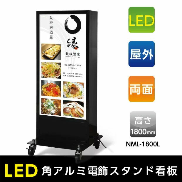 【スーパーSALE最大80％OFF+P10倍】【大型商品】LED内照明タイプアルミスタンW710mmxH1800mm 店舗用看板 内照式 屋外対応 両面表示 【代引き不可】q-00109