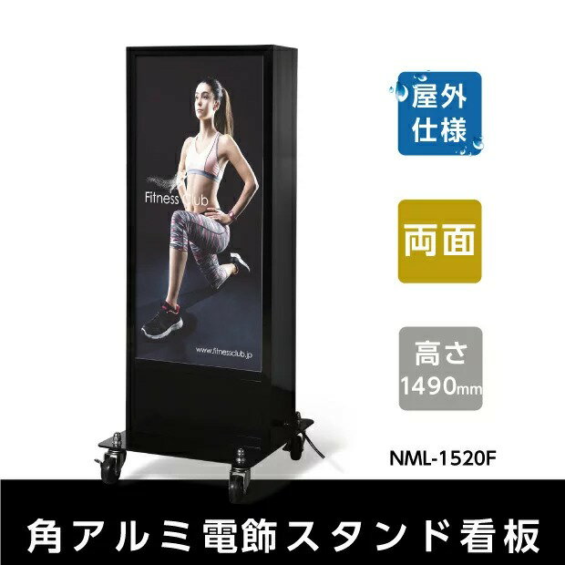 楽天RINRON★♪スーパーsale！+P10倍！【関東限定アルミスタンド電飾看板 W560mmxH1520mm 内照式 屋外対応 両面表示 店舗用看板 【代引き不可】tk-n550