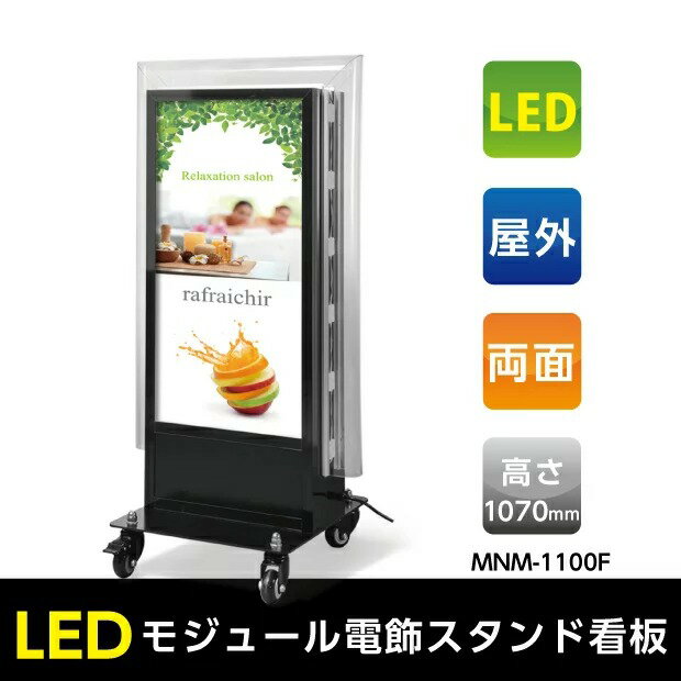 楽天RINRON★♪スーパーsale！+P10倍！LEDモジュール電飾スタンド看板 W560mmxH1100mm 看板 内照式立看板 電飾置き看板 電飾立て看板 電飾両面看板 照明入り看板 LED照明付き看板/電飾看板 スタンドサイン 店舗用看板 激安電飾看板 tl-m450