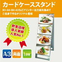 \クーポン配布中♪/看板 カードケース差し替え式 看板・店舗用看板: カードケーススタンド看板 A3 1列 4段 両面 (立て看板 / スタンド看板 / A型看...