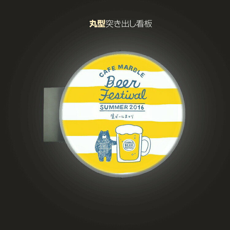 ＼クーポン配布中♪／LED 丸型 突き出し看板 W600mmxH600mmxD130mm 丸アルミ コーポレートシンボル LED 袖看板 丸型看板 電飾看板 照明入り看板 両面タイプ(スタンド看板/袖看板・突出し看板) cads-6008e-led