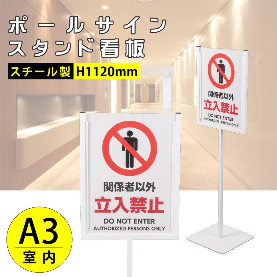 ポール スタンド 看板 [A3 サイズ 縦用 W350×H450mm] 室内 スタンド看板 案内 表示 スタンド 標識 案内板 メニュースタンド メニュー看板 サインスタンド 店舗用 誘導 施設案内 指示 軽量 簡単設置 移動 誘導看板 案内看板 案内サイン おしゃれ 立て看板 pss1120-a3-s