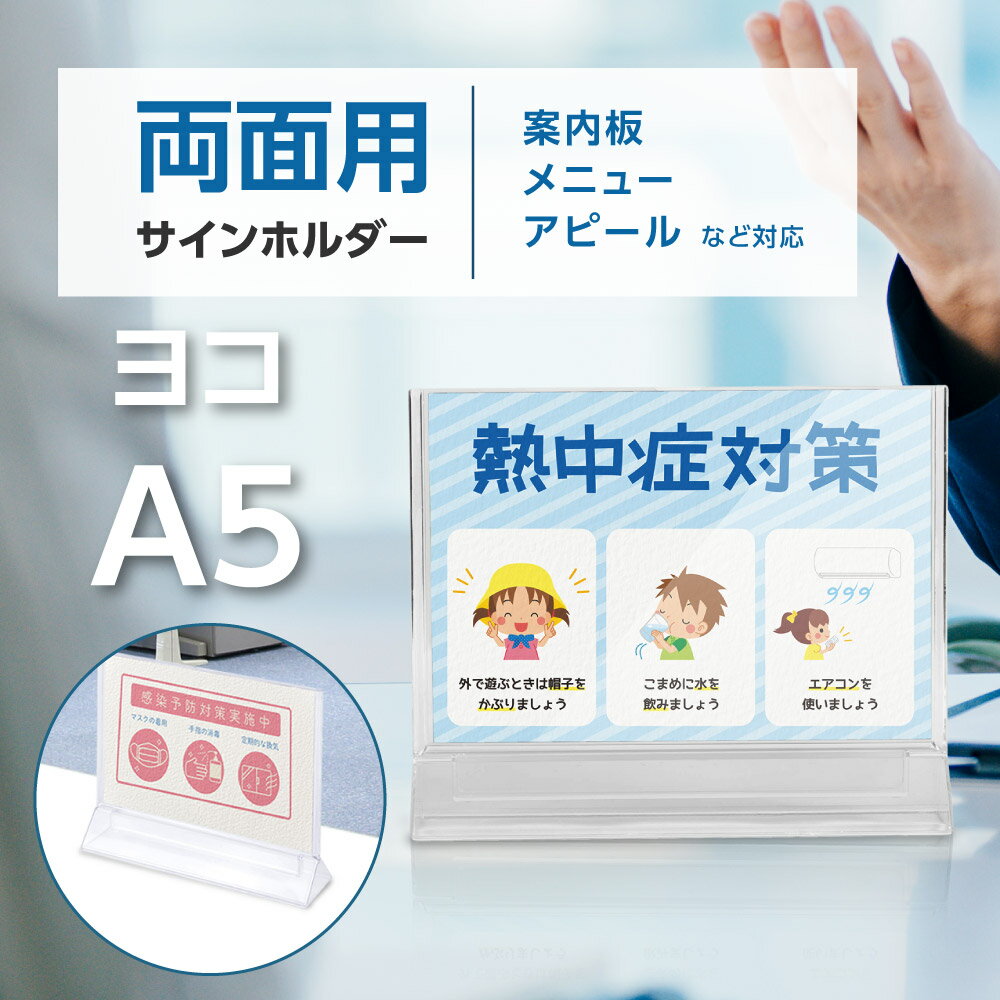 樂天商城 - ＼アクリルスタンド カードスタンド 販促用品 店舗 セール 広告 商品 業務用 A5 T型 屋内 卓上案内スタンド 家庭用プリンター POPスタンド tds-484-a5