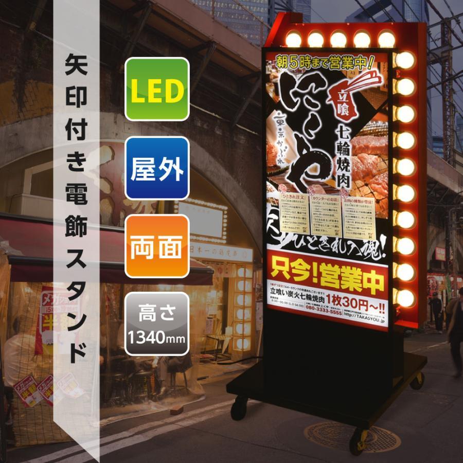＼店舗用看板 LED矢印電飾看板 W570×H1340mm 矢印付き電飾スタンド 照明付き看板 (...