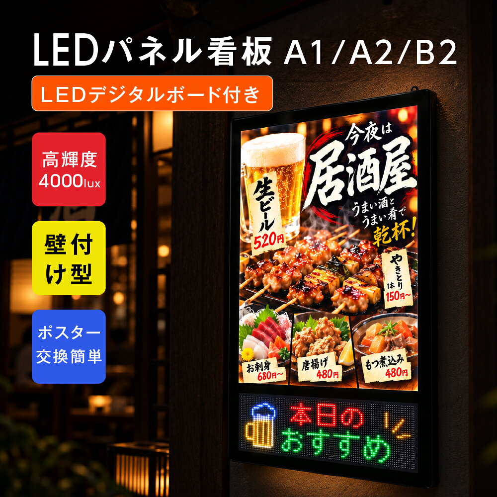 LED 表示LED看板 電光掲示板 店舗用看板 ディスプレイローリング伝言板 楽天市場】電光掲示板（デジタルサイネージ・電子看板｜業務用品・店舗