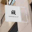 【スーパーDEAL最大50倍還元】【文字加工無料】【データ入稿無料】看板 店舗用 W418mm×H295mm ショップ アイアン 鉄製 屋外 美容室 カフェ 送料無料 アイアン サイン 店舗用 屋外 壁付け サインボード aian-09
