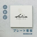 【スーパーDEAL最大50倍還元】【データ入稿無料&印刷込み】事務所 看板 屋外 サイズ選べる 看板 サロン 看板 美容院 エステサロン ネイルサロン おうちサロン オフィス事務所 店舗看板 ショップ看板 オーダー 屋外用 表札 okb-04