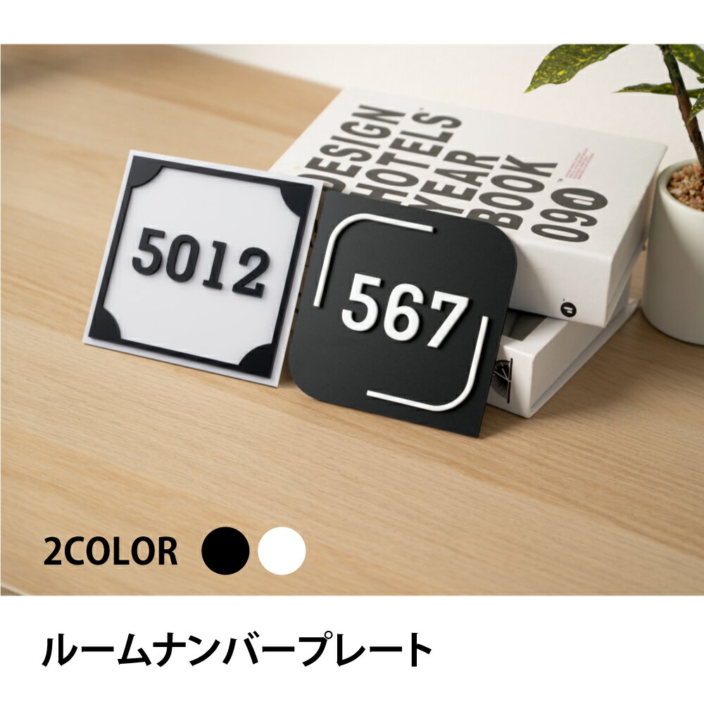 樂天商城 - ＼♪／ルームナンバー プレート 正方形 アクリル2重タイプ 100x100 120x120 部屋番号 家屋番号 ドアプレート ドア番号 番号札