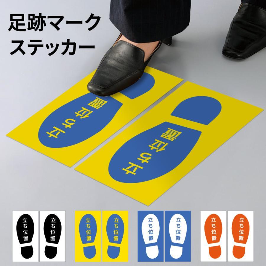 Rakuten - ＼ステッカー床 床用 フロアシール 約W170×H300mmトイレ 足 誘導シール 列 待機 印 目印 足跡 足跡シール あしあと 足型 ディスタンス 注意 床シール 足あと 靴 レジ レジ待ち 整列 フロア 誘導 シール マーク stk-00001