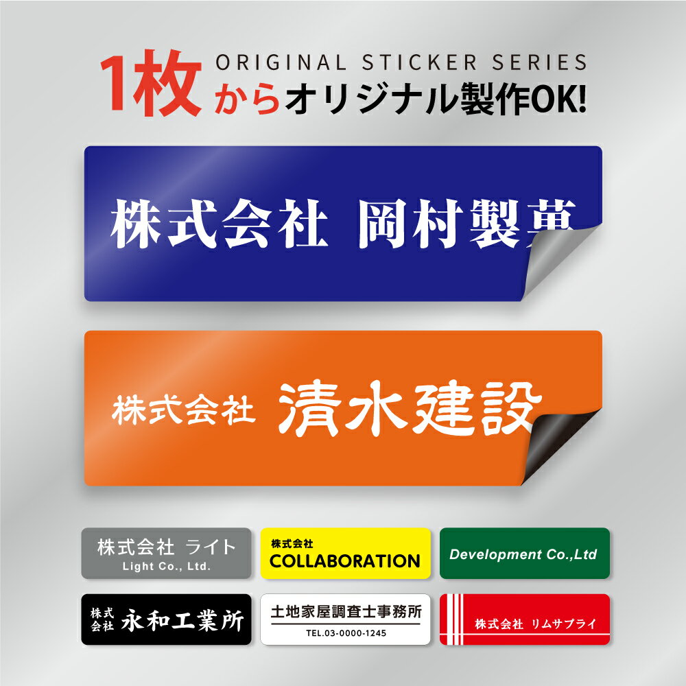 Rakuten - ＼社名 ステッカー 車用 ステッカー シール マグネット オーダー サイズ選べる オリジナル プリント デザイン ロゴ 看板 シート 屋外 社用車 宣伝 福祉車両 営業 訪問介護 送迎車 スイミングスクール デイサービス 車用ステッカー オリジナル印刷