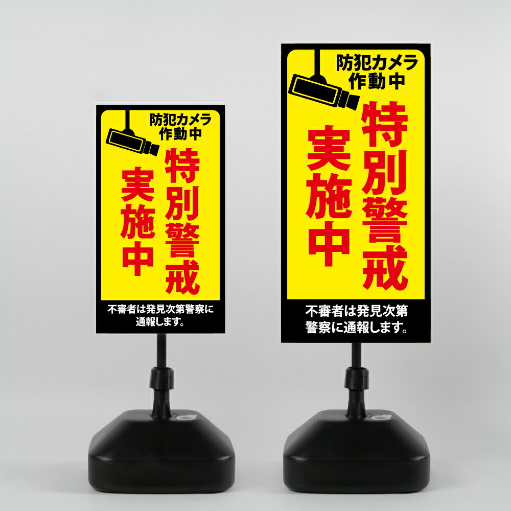 【検索関連キーワード（製品説明ではありません）： 【侵入禁止】注水式看板 W330×H580mm/W390×H785mm スタンド式 誘導 案内 ホワイト ブラック 自立看板 置看板 スタンド看板 日本製 標識 デザイン ブロック 設置 お...