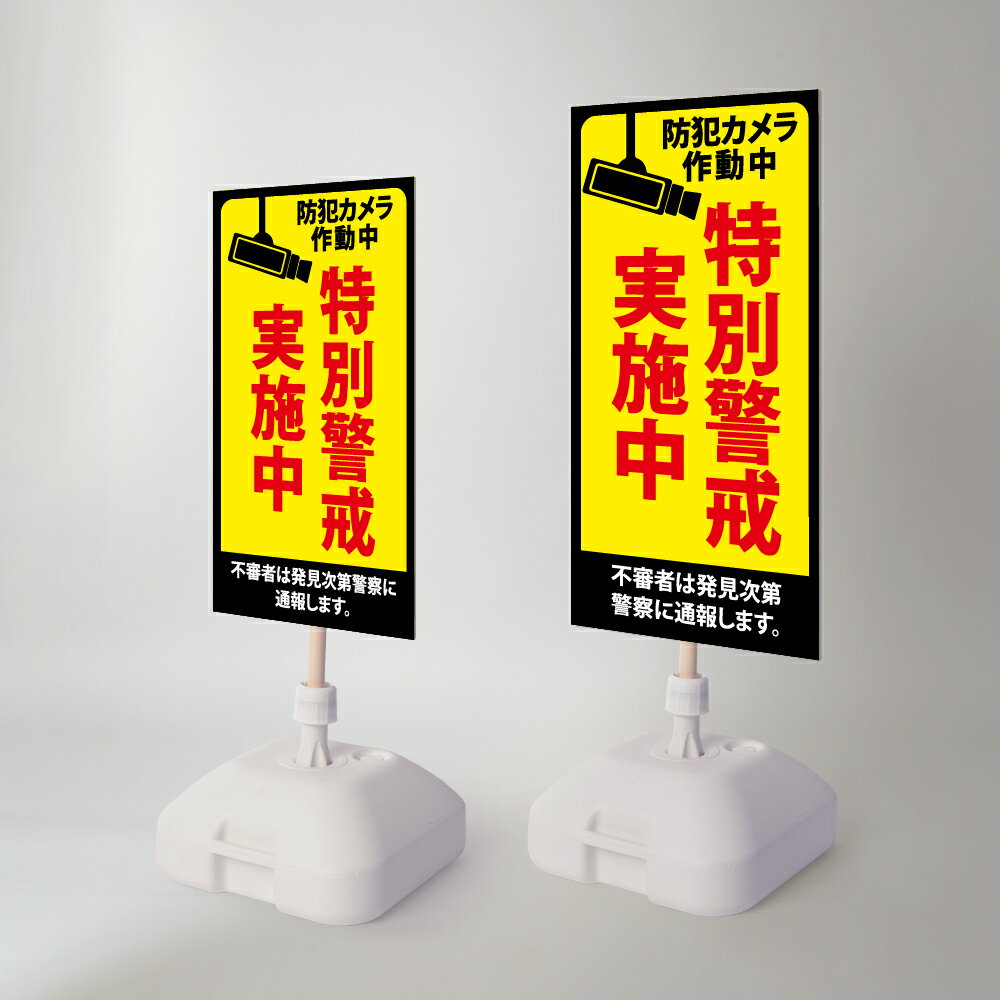 Rakuten - ＼【特別警戒実施中】注水式看板 W330×H580mm/W390×H785mm スタンド式 誘導 案内 ホワイト 自立看板 置看板 スタンド看板 日本製 rr-z-048