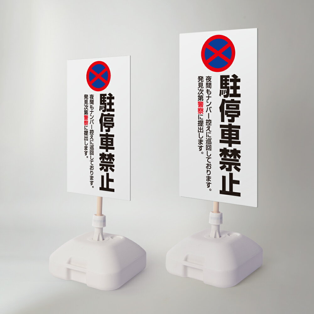 【検索関連キーワード（製品説明ではありません）： 【侵入禁止】注水式看板 W330×H580mm/W390×H785mm スタンド式 誘導 案内 ホワイト ブラック 自立看板 置看板 スタンド看板 日本製 標識 デザイン ブロック 設置 お...