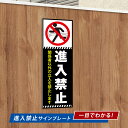 【お得なクーポン配布中】激安看板 立入禁止 看板 約W100×H300mm 立ち入り禁止 不法侵入 不審者 無断立入 警察へ通報 プレート看板 会社 侵入防止 ...