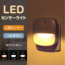 \クーポン配布中♪/《新仕様登場!》センサーライト ライト コンセント 人感センサーライト 室内 フットライト 足元灯 屋内 人感センサー 調光 省エネ 明るさ 調整 調節 タイマー 自動点灯 消灯 LED 室内 玄関 廊下 トイレ 階段 明るい