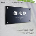\クーポン配布中♪/アクリル 看板 事務所 看板 屋外 表札 オフィス 看板 プレート ステンレス 表札 黒 アクリル 看板 H200×W400×t5mm マンション 看板 美容院 高級感 会社 銘板 店舗 事務所 サイン mb-12