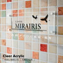 \クーポン配布中♪/アクリル 看板 事務所 看板 屋外 表札 オフィス 看板 プレート ステンレス 表札 透明 アクリル 看板 W600×H200×t5mm マンション 看板 会社銘板 美容院 高級感 店舗 事務所 サイン アクリル mb-19