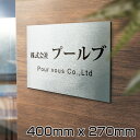 【ss期間限定割引対象商品!】アクリル 看板 事務所 看板 屋外 表札 会社 オフィス プレート H400mm×W270mm レーザー彫刻 マンション 屋外 ロゴ 入稿 カラー 店舗の看板 法人様向け 開業 祝い 戸建 新築 引越 両面テープ ステンレス調 ゴールド調 ドア 室名札 ルーム mb-23