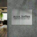 【お得なクーポン配布中】ステンレス 看板 事務所 看板 表札 オフィス 看板 プレート ステンレス 表札 看板 ステンレス 表札 W400mm×H300mm 切...
