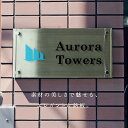 【スーパーDEAL最大50倍還元】アクリル 看板 事務所 看板 表札 オフィス 看板 プレート ステンレス 表札 表札 会社看板 事務所 オフィス プレート 社名 看板 W400mm×H200 オフィス用 裏印刷 マンション名 屋外 開業 ロゴ 入稿 サロン看板 美容室 mb-40