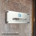 【スーパーDEAL最大50倍還元】アクリル 看板 オフィス 看板 表札 事務所 看板 屋外 プレート ステンレス 表札 表札 会社 看板 事務所 オフィス プレート 社名 看板 W600mm×H200 オフィス用 裏印刷 マンション名 屋外 開業 ロゴ 入稿 サロン看板 美容室 mb-42