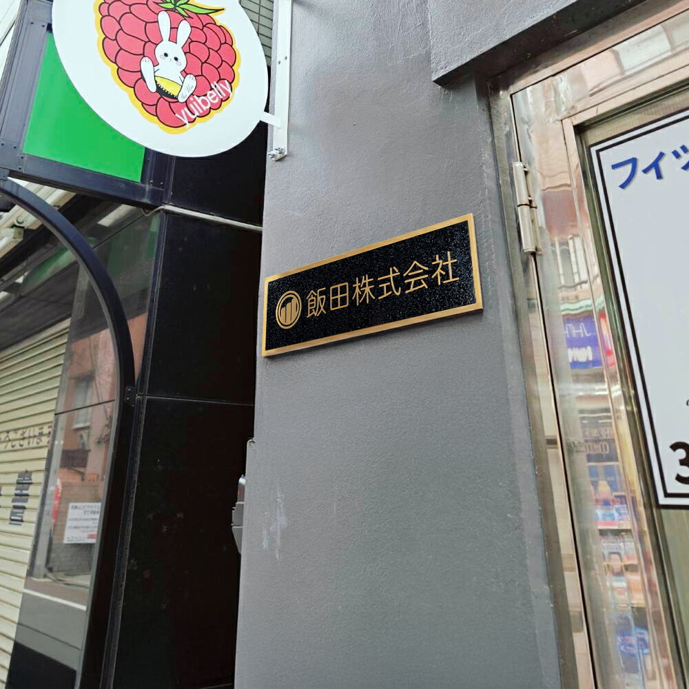 ＼クーポン配布中♪/看板 ステンレス 店舗 オ...の紹介画像2