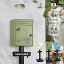 郵便受け ポスト 置き型 スタンドポスト おしゃれ 北欧 一戸建て用 郵便ポスト 置き型ポスト<意匠登録済>