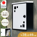 【スーパーDEAL最大50倍還元】日本製 ポスト メールボックス 郵便受け ポスト 大型 壁掛け 約W30×D13×H40cm スタイリッシュポスト 屋外 玄関 大容量 新聞 壁掛 郵便ポスト レッド ダイヤル錠 壁付け おしゃれ 玄関 POST mbox-c