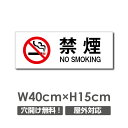 \クーポン配布中♪/「禁煙」W400mm×H150mm 店舗用 注意看板 屋外 禁煙看板 NO SMOKING 全面禁煙 プレート看板 注意標識 non-101