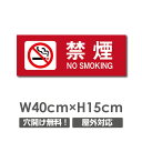 \クーポン配布中♪/「禁煙」W400mm×H150mm 店舗用 注意看板 屋外 禁煙看板 NO SMOKING 全面禁煙 プレート看板 注意標識 non-103