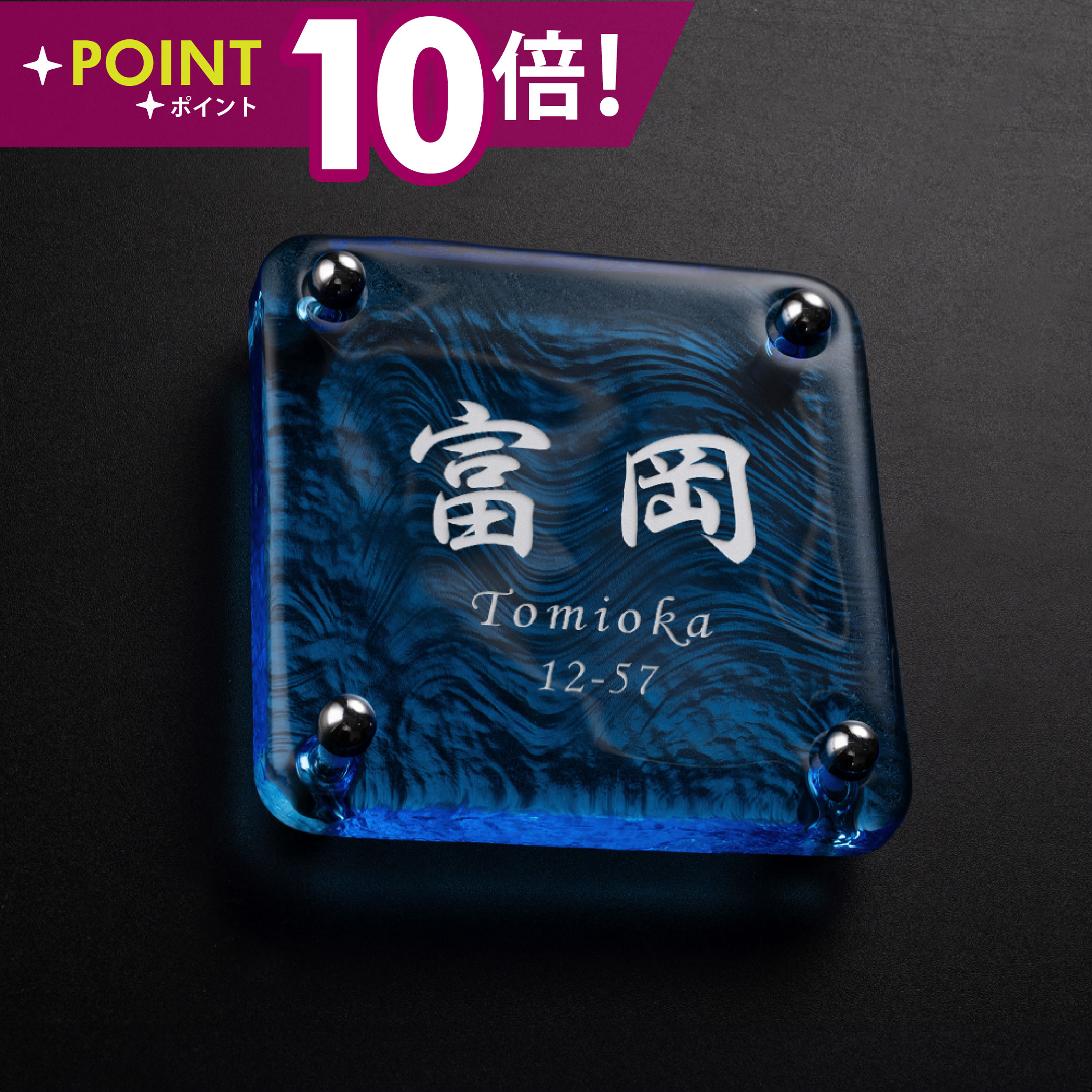 ＼日本製 江戸硝子 ガラス 表札 会社 高耐候性 約148×148mm 化粧ビス付け 表札 戸建て ガラス 懐かしい風合い 手作り 表札 世界に一つだけのガラス表札 garasu-08