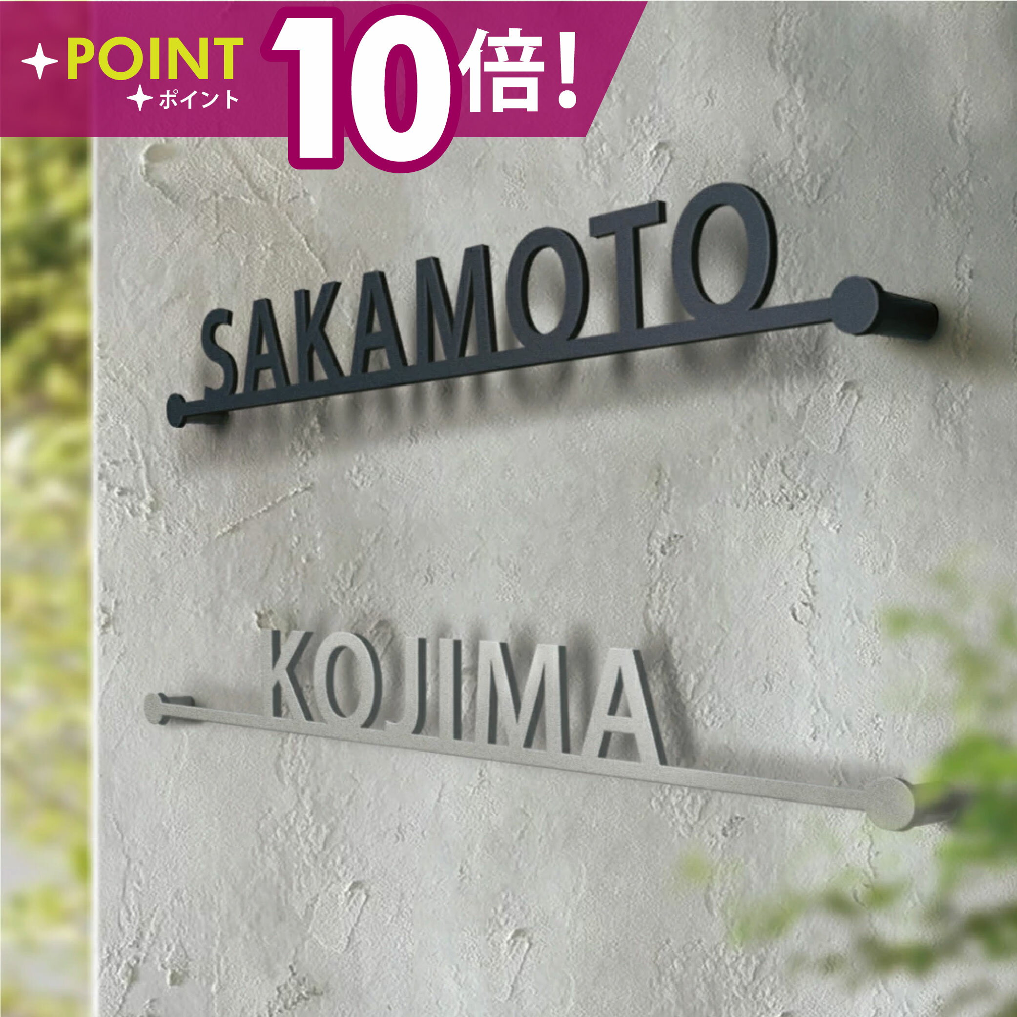 Rakuten - 【最大半額 楽天スーパーSALE】日本製 表札 アイアン おしゃれ 戸建て ステンレス 戸建て オシャレ 番地 アイアン ローマ字 切り文字 ステンレス 番地追加 表札 ローマ字 sus-05