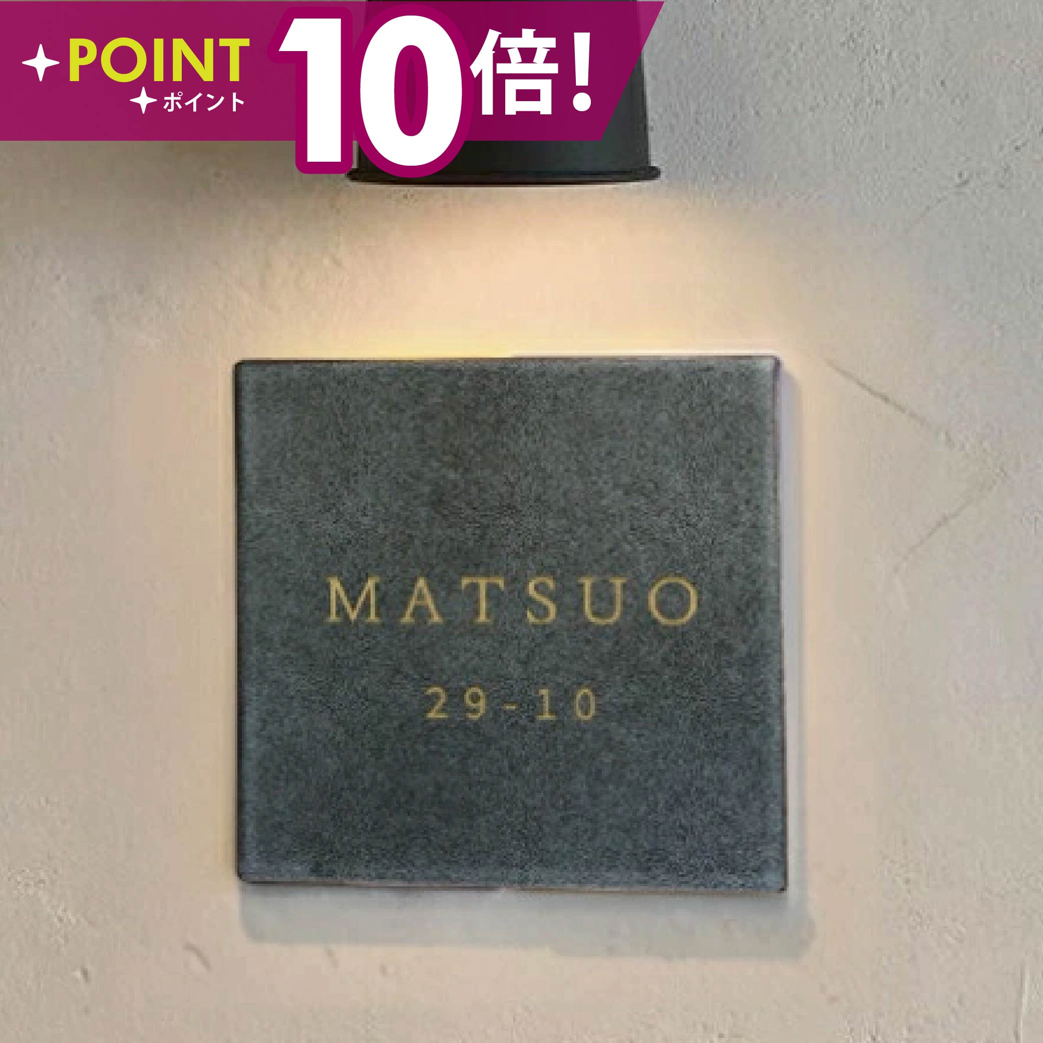 楽天市場】表札 タイル 150 150の通販