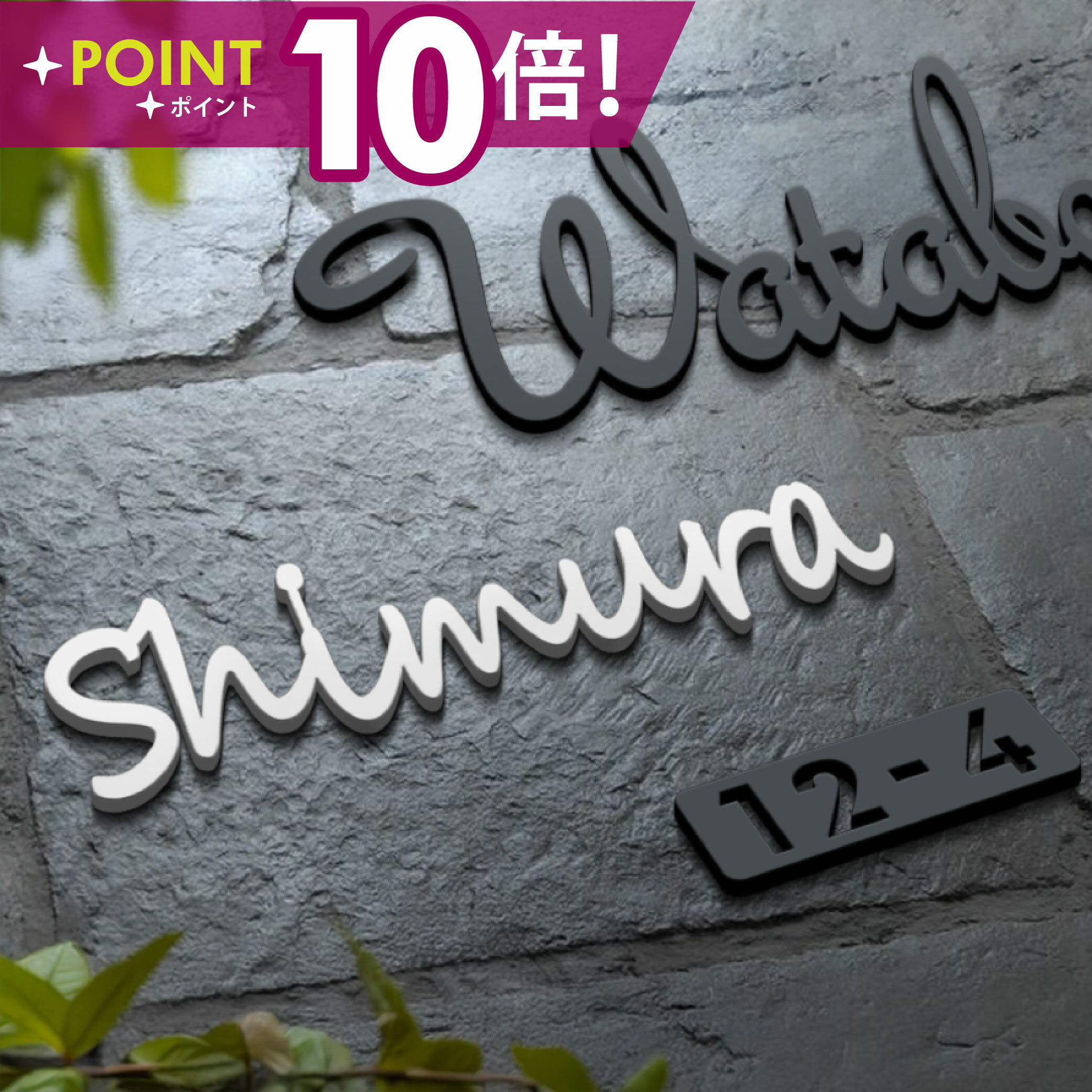 ＼クーポン配布中♪／表札 シール おしゃれ 戸建て 筆記体 表札 ポスト マンション 黒アクリル 書き風 アイアン風 可愛い 門柱 シール オスポール 玄関 DIY ルームナンバー オフィス お店の表札 xg-01 の商品画像