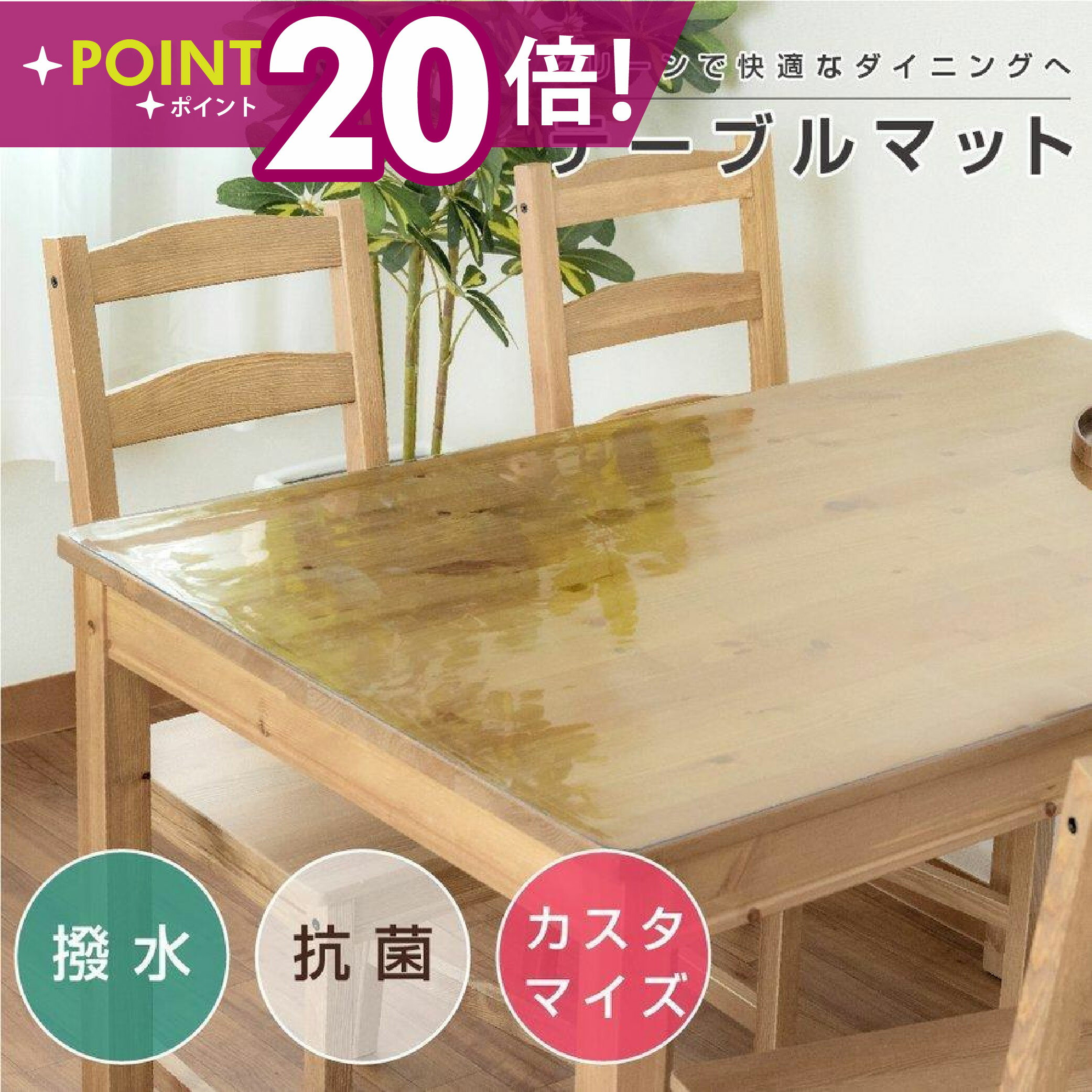 乐天商城 - ＼【オーダーサイズ】テーブルマット デスクマット 透明 テーブルクロス クリア 1.5mm厚 マウス対応 耐熱 学習机 子供 クリアマット デスクシート PVC 撥水 防汚れ おしゃれ パソコンマット 大型 椅子 床 オフィス 在宅勤務