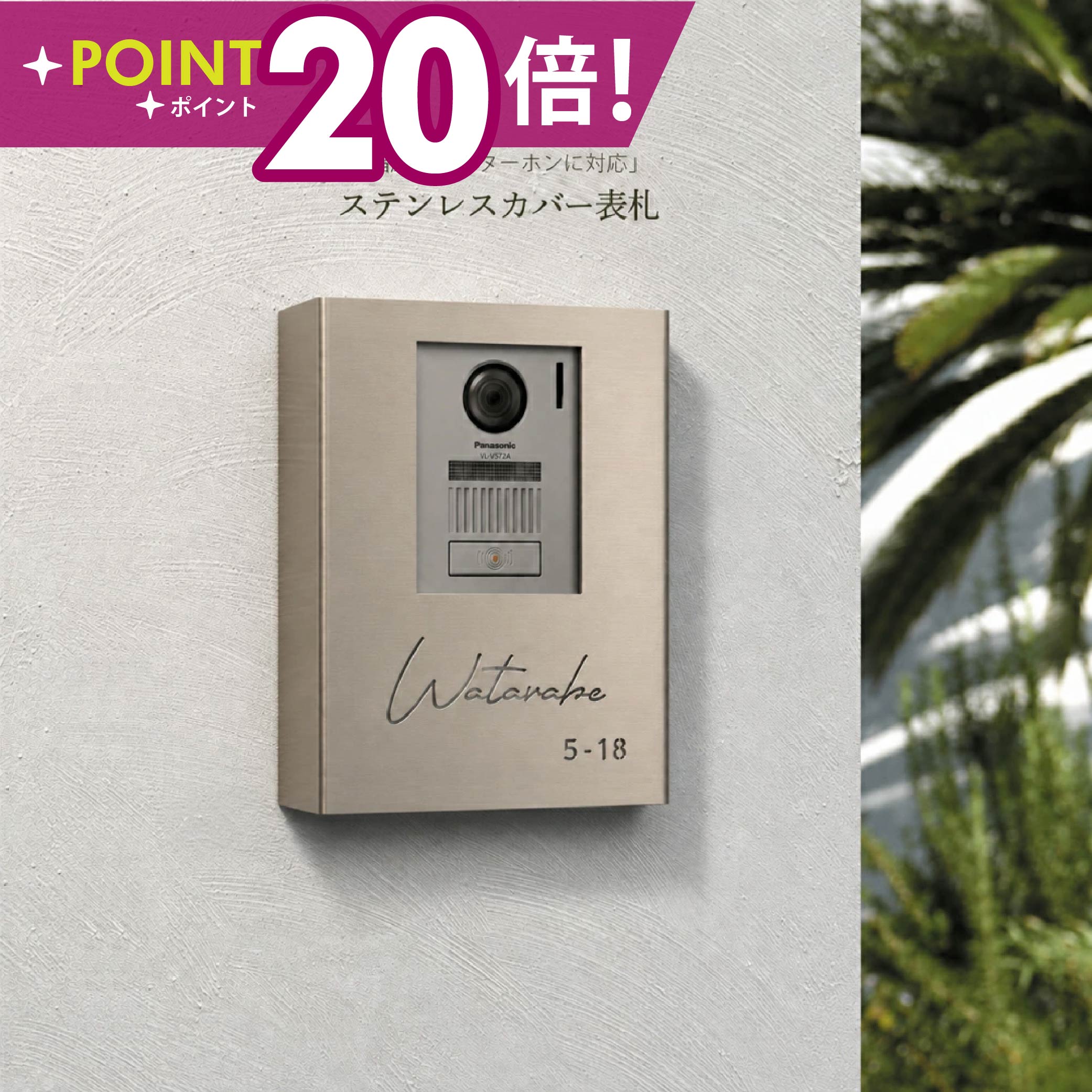 乐天商城 - ＼日本製 表札 取付簡単！インターホンカバー 表札 軽くてサビにくいインターホンカバー表札【縦型】表札 穴開け必要 ネームプレート インターホン 名前入り 英字のみ 番地 国内生産 日本製 表札 ステンレス 表札 戸建 sus-36