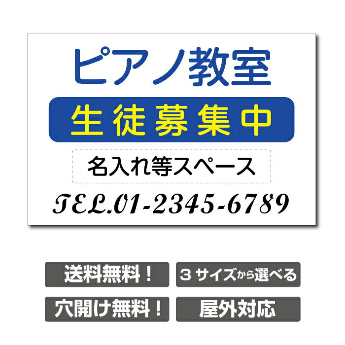 Rakuten - 【最大半額 楽天スーパーSALE】【3サイズ選べる】ピアノ 教室 看板 パソコン教室 看板 プレート 学習塾 習い事 看板 レッスン キッズ 教室 生徒応募 ピアノ Piano 看板 ピアノ看板 レッスン 可愛い オシャレ 人気 子供 洋風 ピアノ 教室 習い事 看板 完全 オリジナル 製作