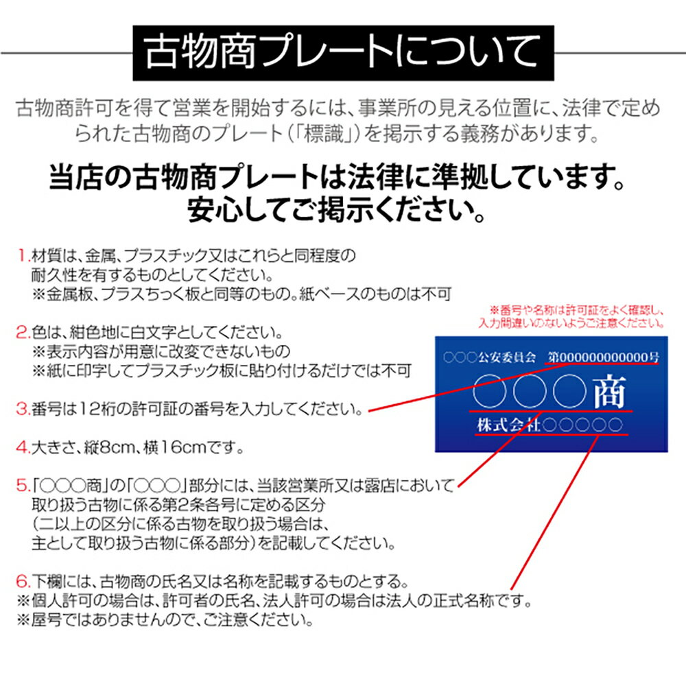 ＼クーポン配布中♪／古物商プレート 160×80mm(青色)（ステンレス製 穴あけタイプ）許可証 看板 警視庁公安委員会指定 ステンレス 古物商許可証 古物商 プレート 許可 標識 許可証 古物商 許可 証 プレート pl-18