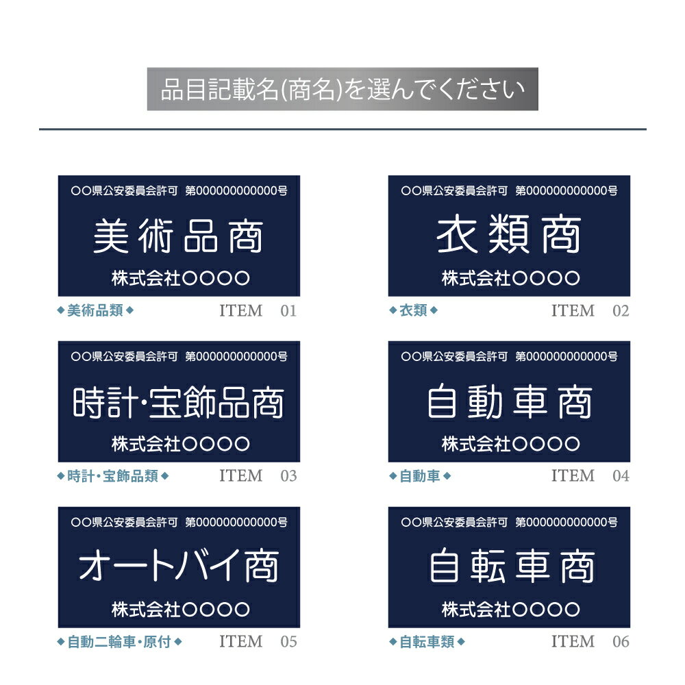 ＼クーポン配布中♪／古物商プレート 160×80mm(紺色)（ステンレス製 穴なしタイプ）許可証 看板 警視庁公安委員会指定 ステンレス 古物商許可証 古物商 プレート 許可 標識 許可証 古物商 許可 証 プレート pl-19