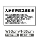 【お得なクーポン配布中】激安看板 ポイ捨て禁止 看板 W60cm×H35cm ゴミ置き場 ゴミ捨て禁止 ごみ 不法投棄 厳禁 パネル看板 プレート看板駐車場 道...