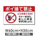 【お得なクーポン配布中】激安看板 不法投棄厳禁 看板 W60cm×H35cm ポイ捨て禁止 ゴミ置き場 ゴミ捨て禁止 ごみ パネル看板 プレート看板駐車場 道路...