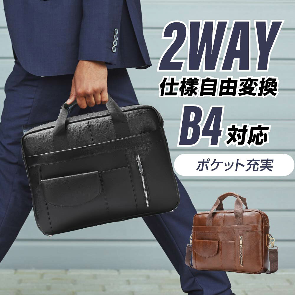 ＼【在庫処分SALE（売り切れ次第終了）】送料無料 ビジネスバッグ リクルート バッグ メンズ 就活 バッグ カバン 鞄 ブリーフケース 通勤バッグ バック ビジネスカバン 大容量 ノートPC対応 撥水 2way bag 就活 出張 ギフト プレゼント 撥水素材で雨にも安心