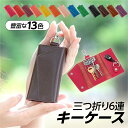【お得なクーポン配布中】キーケース メンズ レディース スマートキー 革 スマートキーケース 車 大容量 キーポーチ シンプル プレゼント 男性 女性 就職祝い...